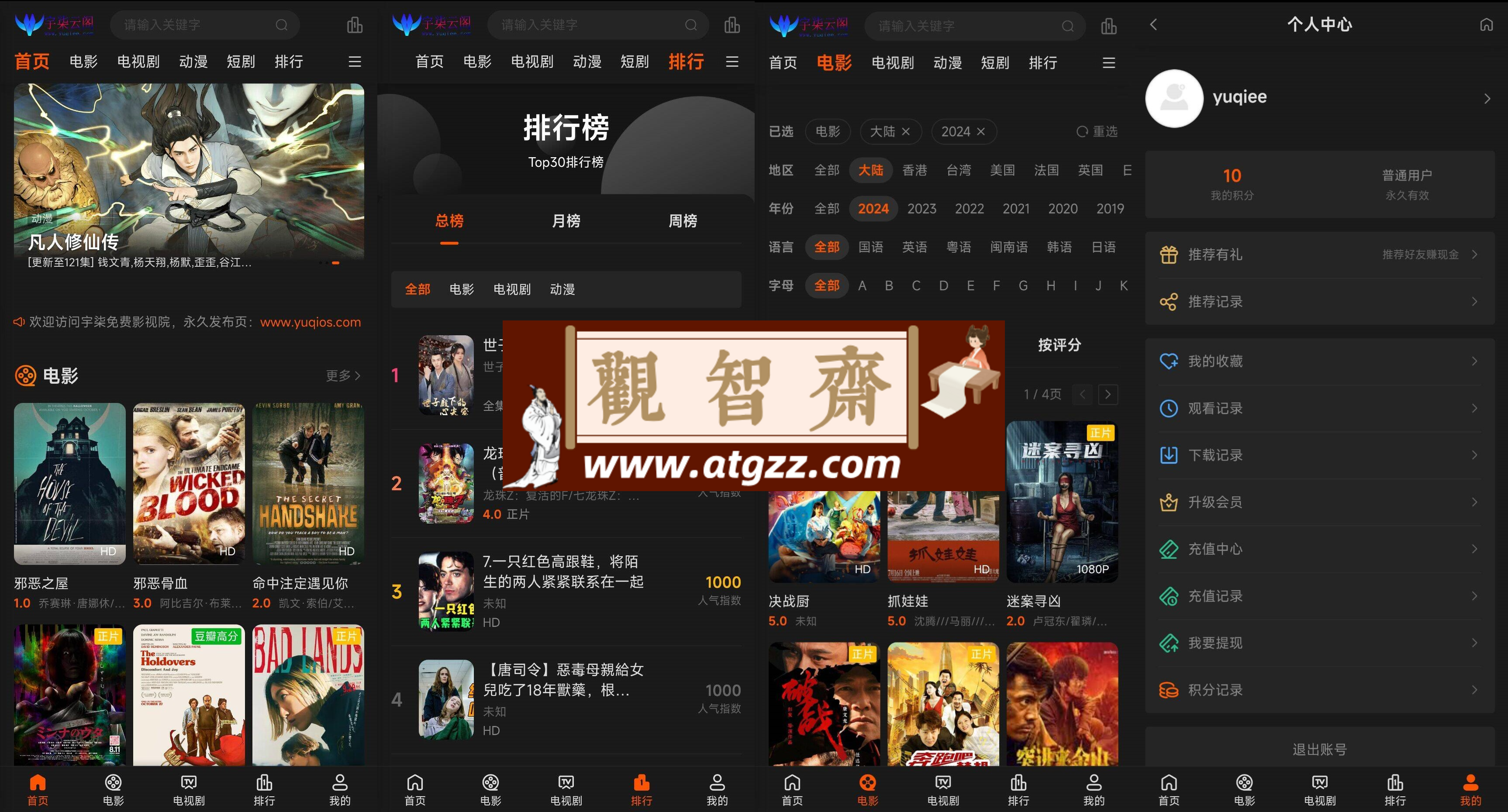 宇柒影视院v1.0 无任何弹窗广告-观智斋电商课程站