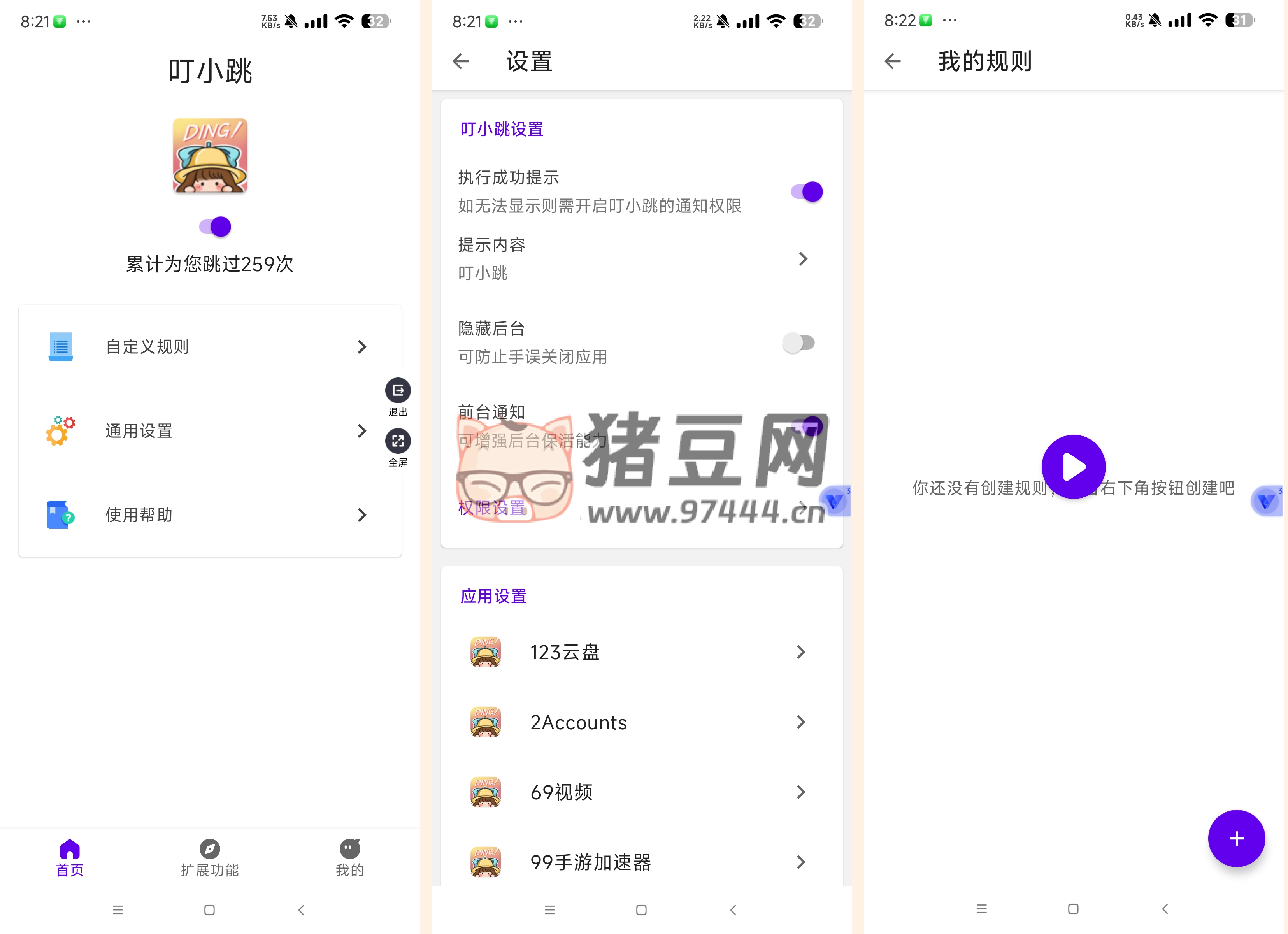 叮小跳v0.0.8 比李跳跳更好用的安卓去广告神器-观智斋电商课程站