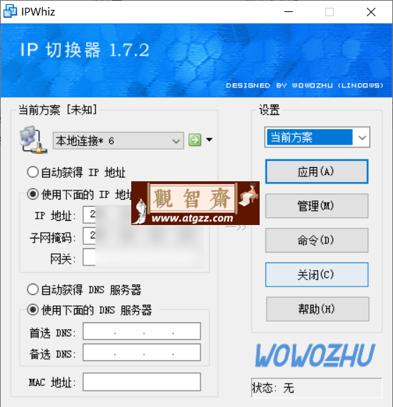 IPWhiz IP地址切换器v1.72 绿色便携版-观智斋电商课程站