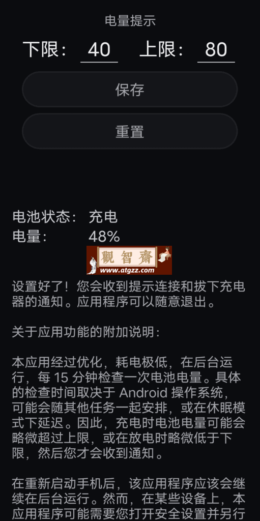 健康电池充电v2.0.8-观智斋电商课程站