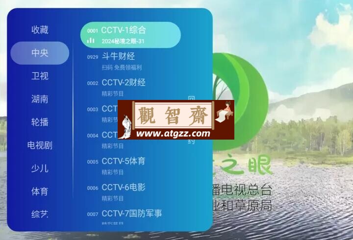 乐看直播v3.5.0 电视直播能回看-观智斋电商课程站