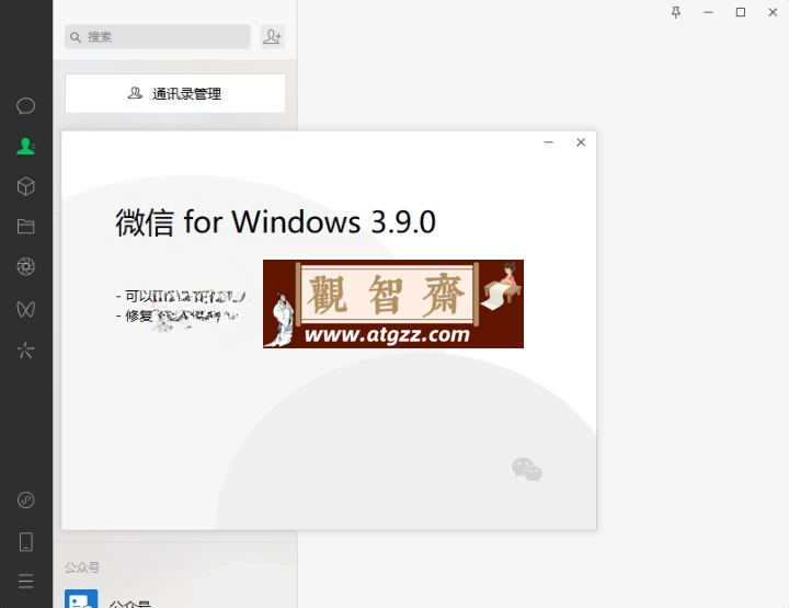 PC微信WeChat v3.9.12.17 多开防撤回绿色版-观智斋电商课程站