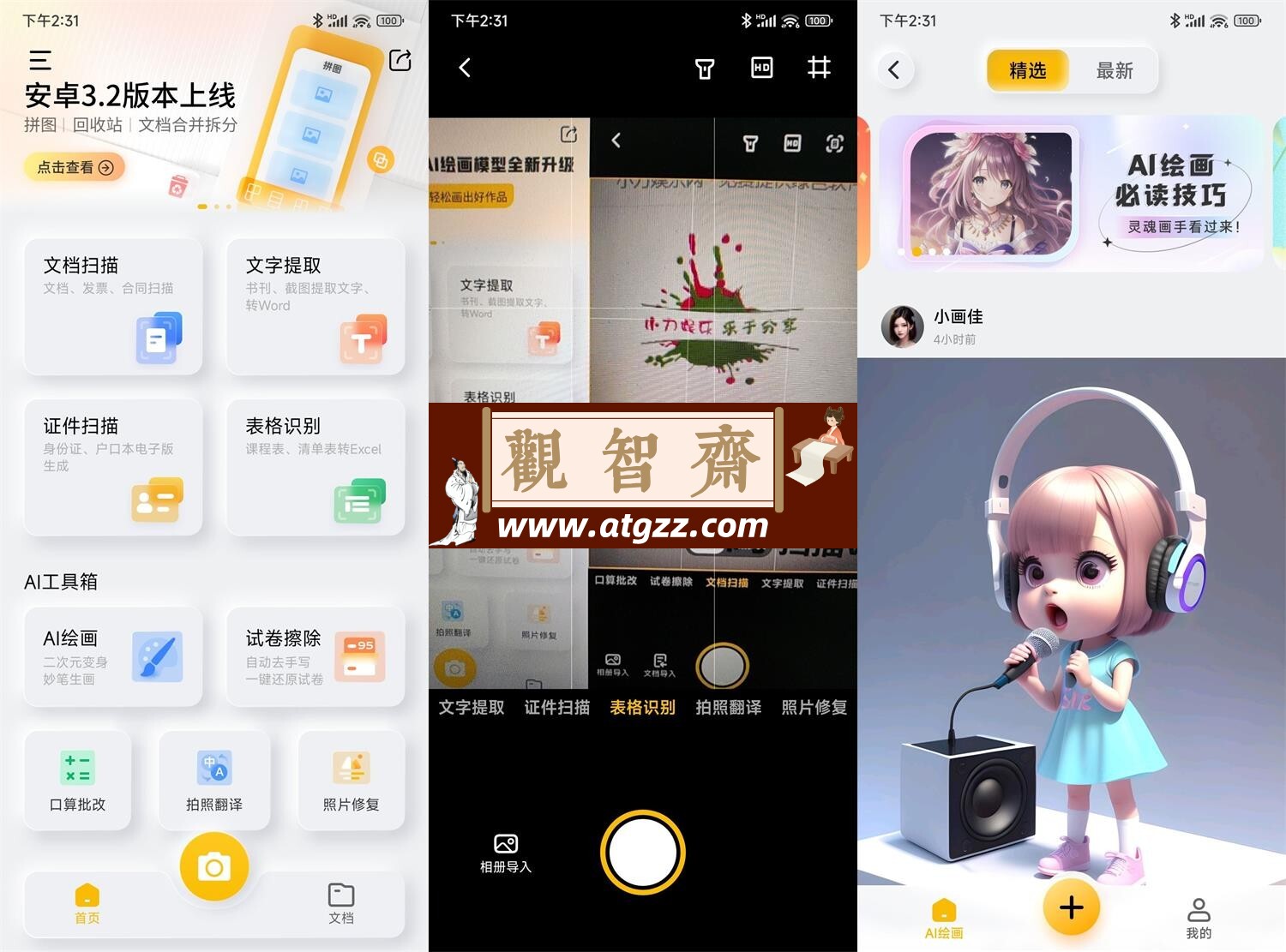 布丁扫描v3.4.0.1 纯净版-观智斋电商课程站