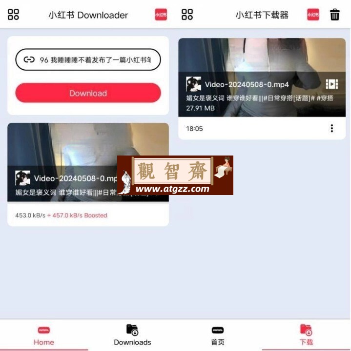 小红书下载器Downloader v1.1.5-观智斋电商课程站