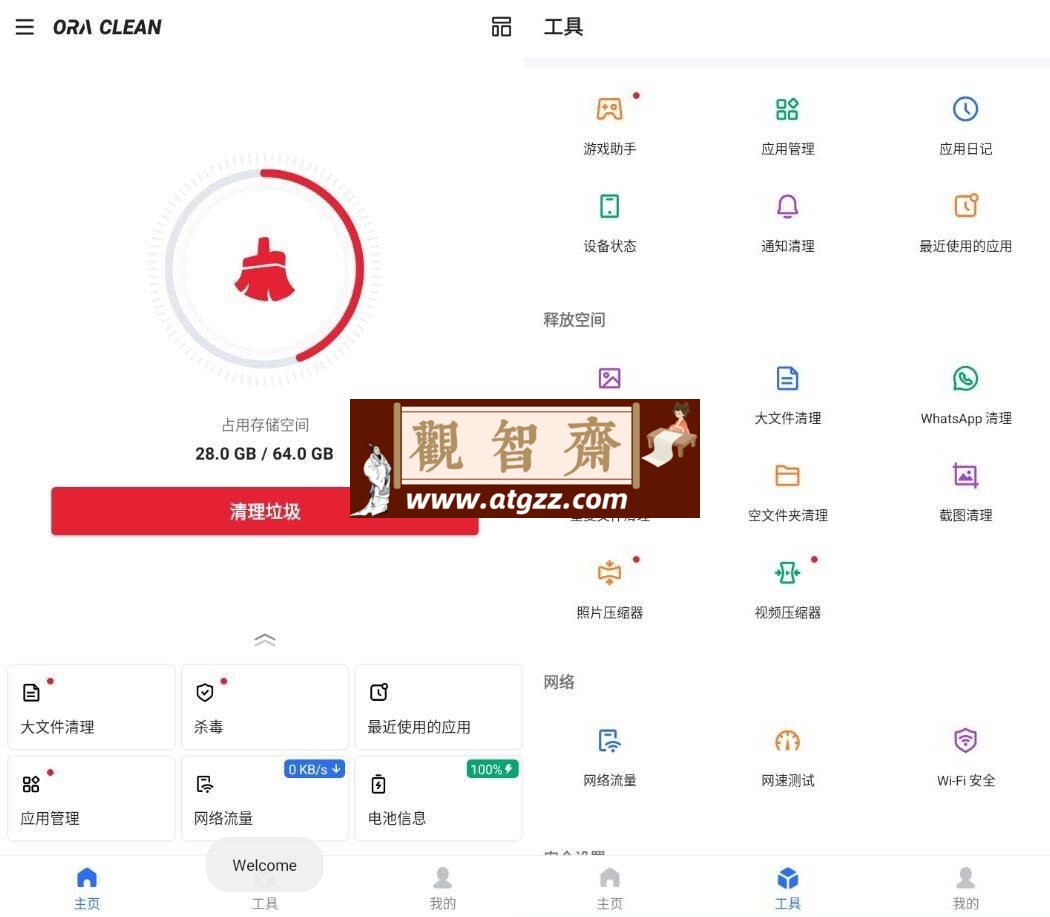 欧拉清理v1.18.1高级版-观智斋电商课程站