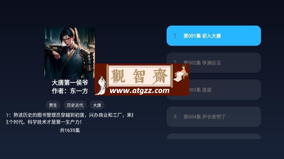 免费听书 TV 版 v1.0.1
