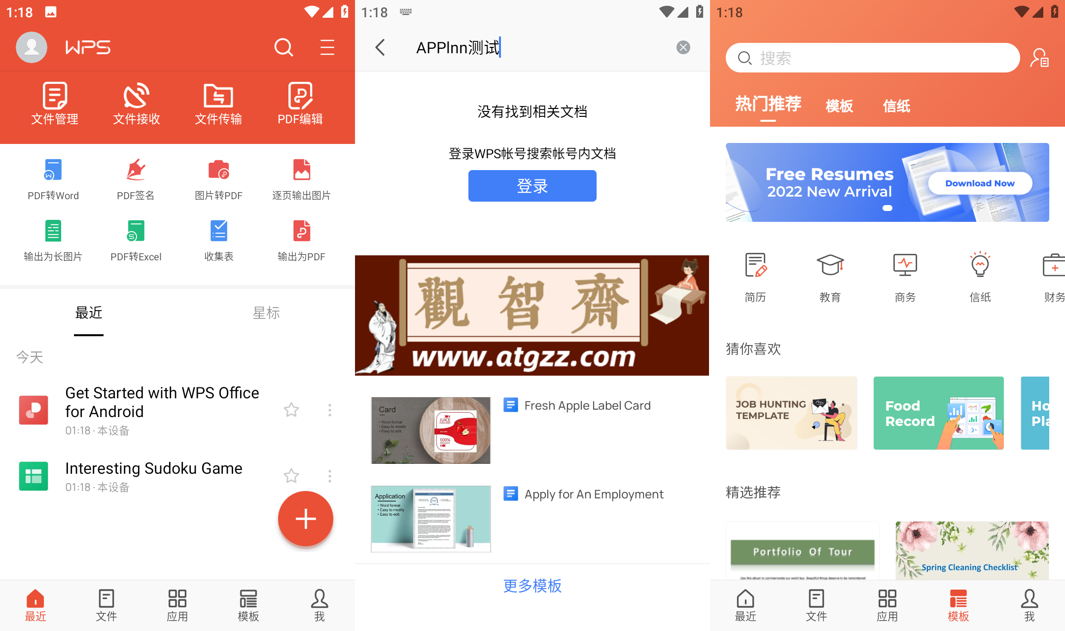 WPS Office v18.7.2 绿化版-观智斋电商课程站