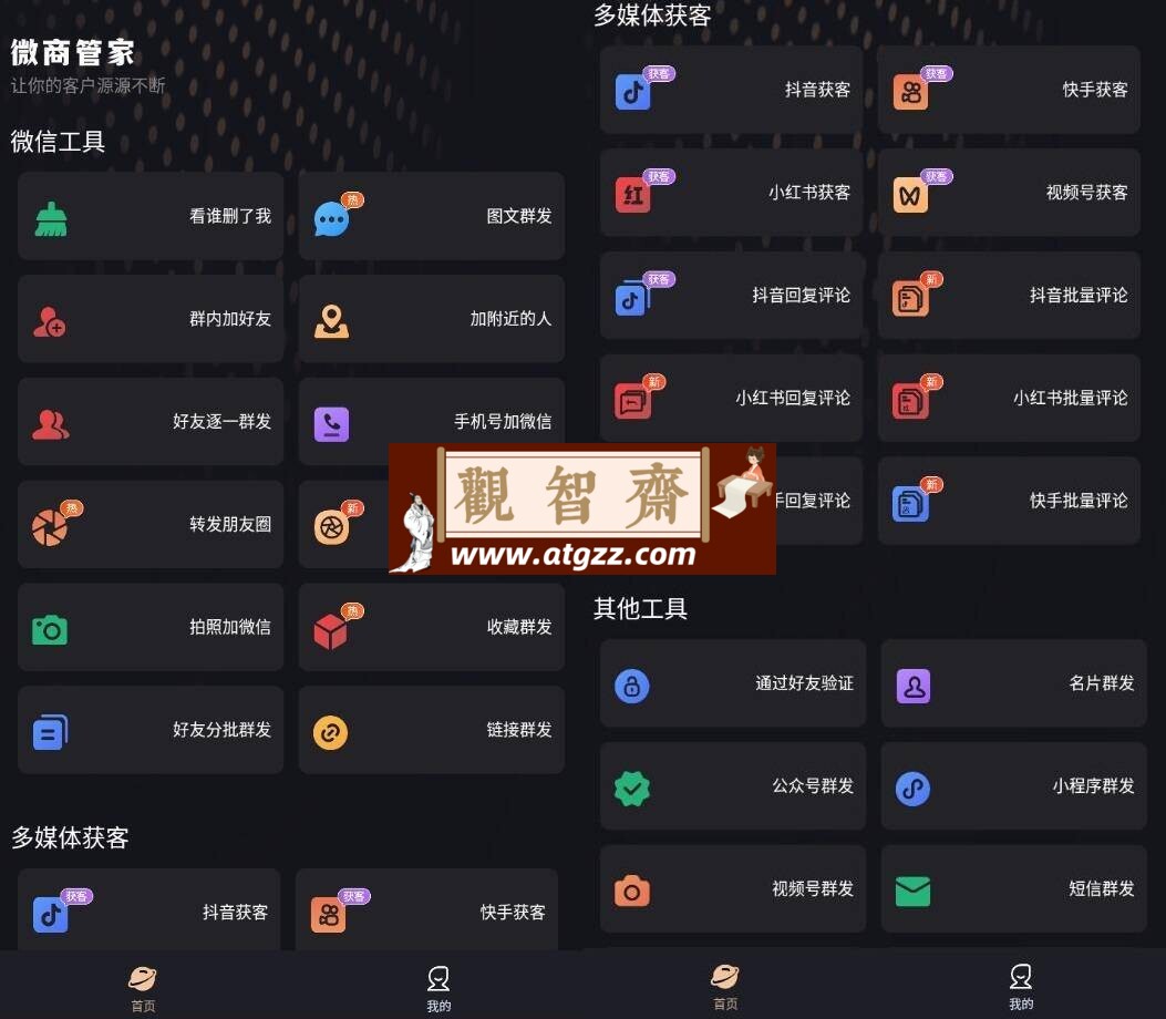 微商管家v1.0.20 高级版-观智斋电商课程站