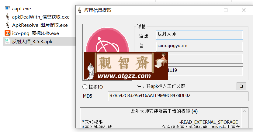 apk图标提取工具v1.0-观智斋电商课程站