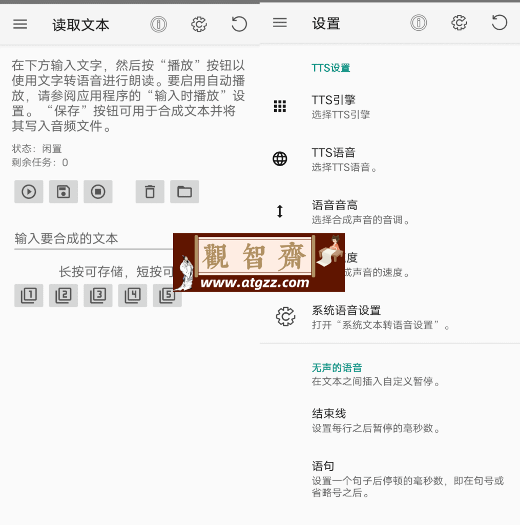 文字转语音工具v4.0.2-观智斋电商课程站