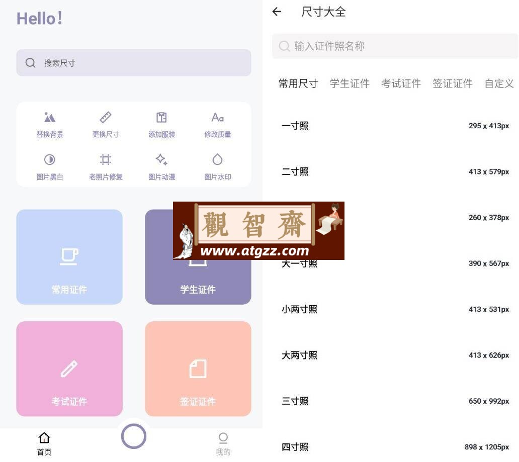 艾跳跳v2.0.1 证件照制作工具-观智斋电商课程站