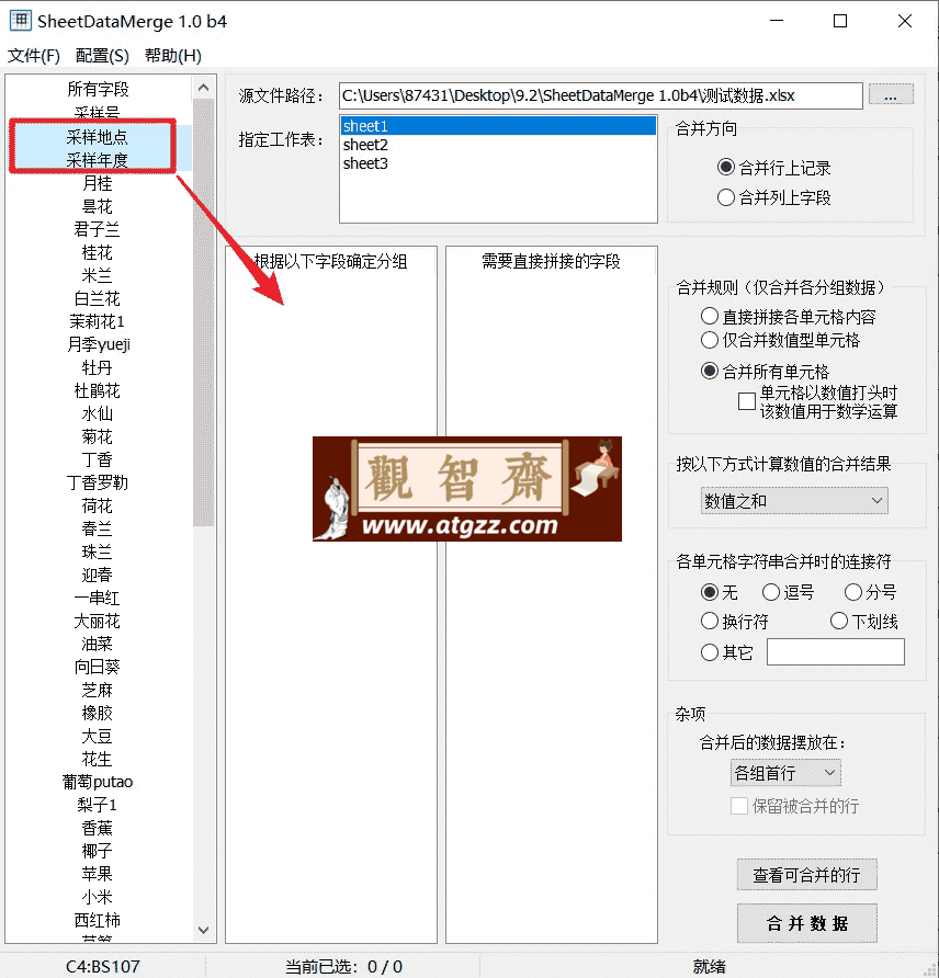 SheetDataMerge v1.2 Excel 工作表同类数据合并工具 SheetDataMerge v1.2 Excel 工作表同类数据合并工具