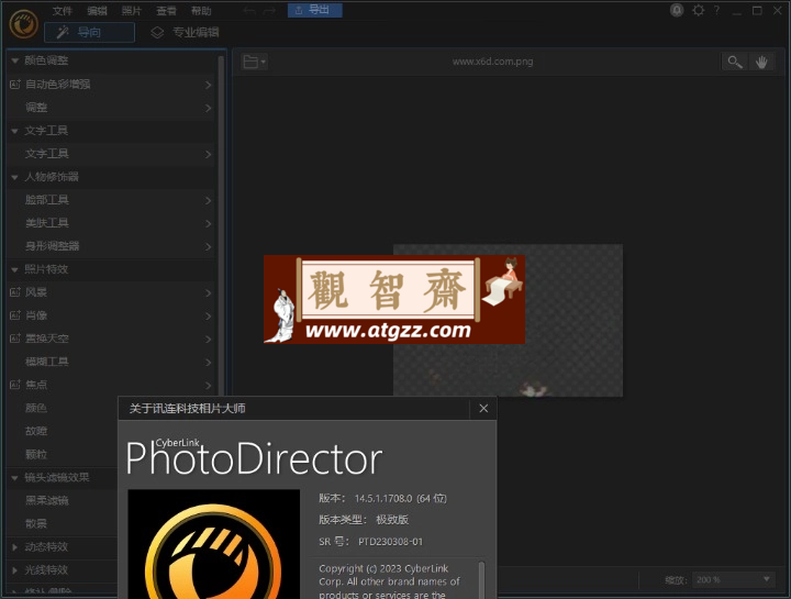 PhotoDirector相片大师v15.3.1611-观智斋电商课程站