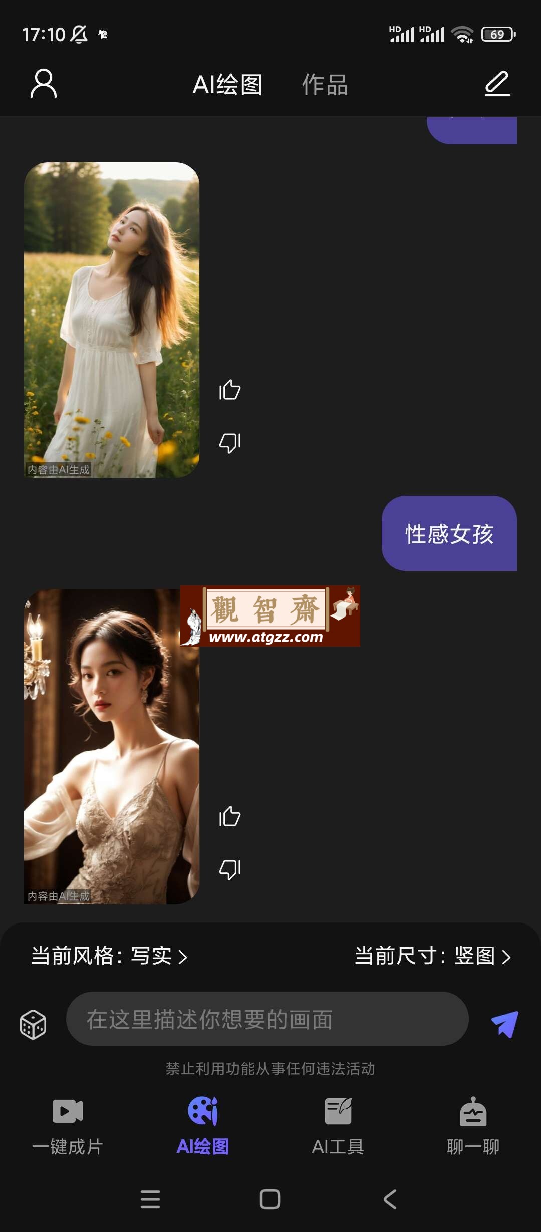 AI视频绘图写作精灵v1.3.0 高级版-观智斋电商课程站