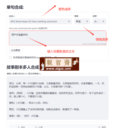 易魔音EmotiVoice-Plus离线版 可以进行多角色文本配音的工具-观智斋电商课程站