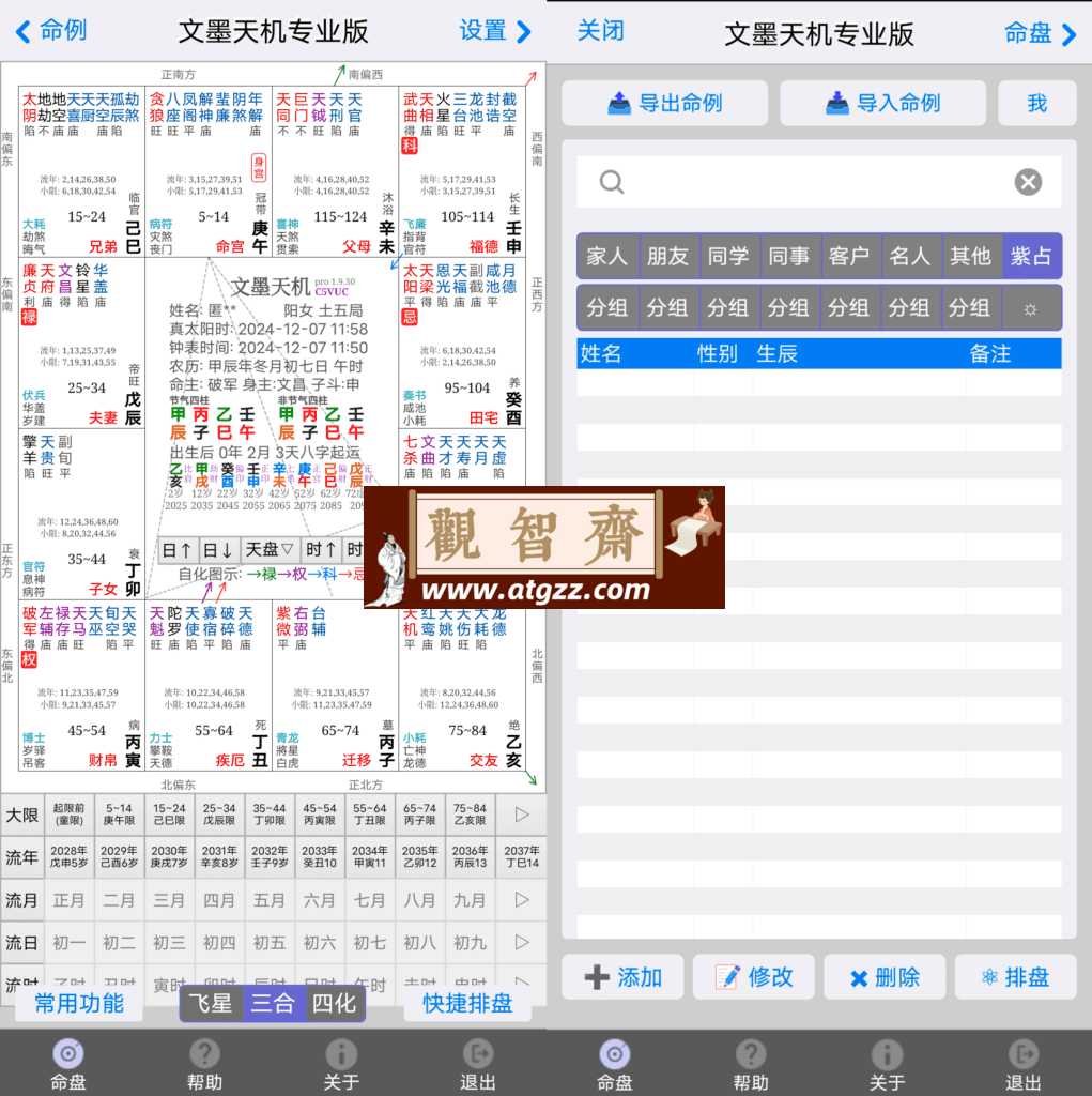 文墨天机v1.9.30 专业版-观智斋电商课程站