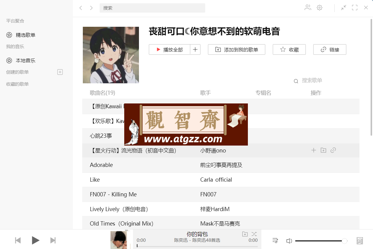 listen1 v2.32.2 多平台音乐聚合功能