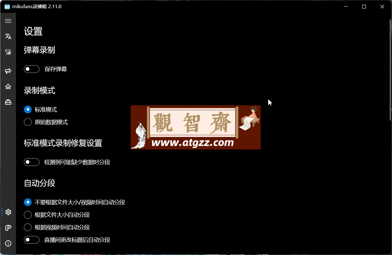 B 站录播姬 BililiveRecorder v2.11.0 全自动直播录制