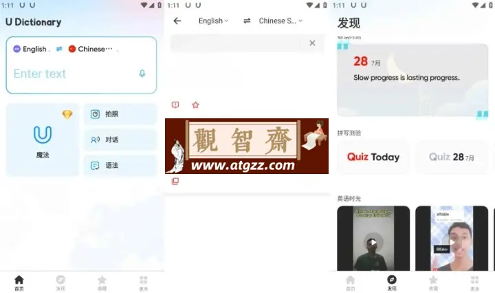 U-Dictionary v6.6.2 去广告高级版 网易有道词典国际版-观智斋电商课程站