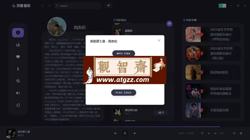 方格音乐v1.6.1 纯净版 免费无损 颜值极高-观智斋电商课程站