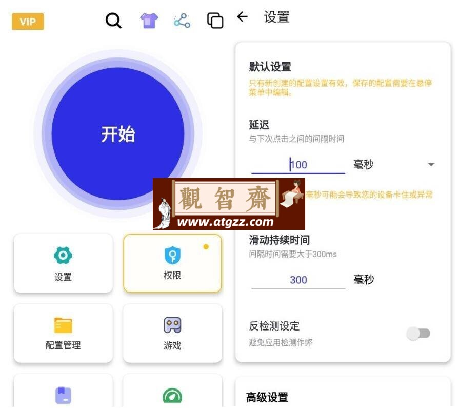 自动点击器 GC Auto click v2.2.61高级版-观智斋电商课程站