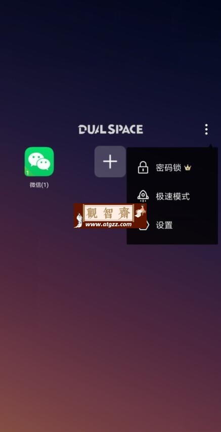 双开空间 DualSpace Pro v2.2.9专业版-观智斋电商课程站