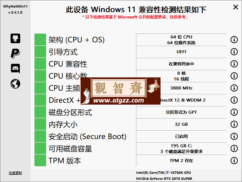 WhyNotWin11检测工具v2.6.1.1-观智斋电商课程站