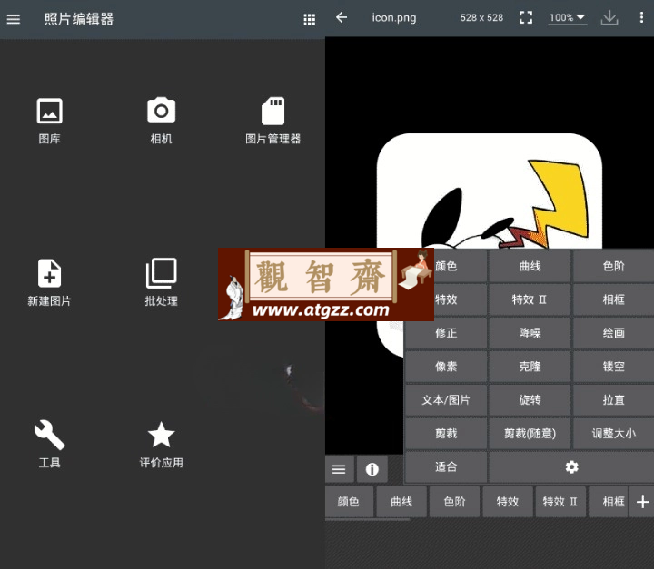 Photo Editor v10.3.0 安卓照片编辑器-观智斋电商课程站