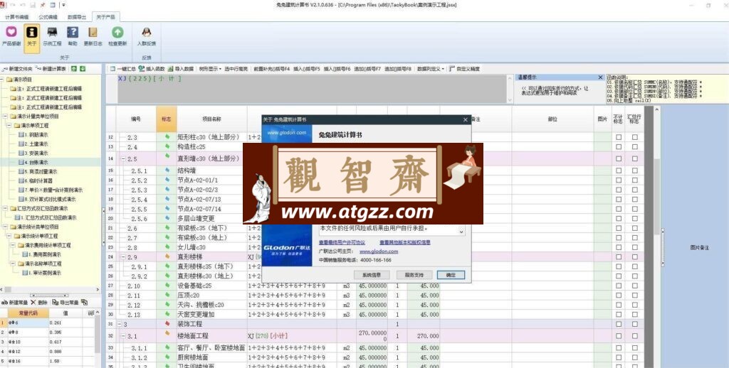 兔兔建筑计算书v2.1.0-观智斋电商课程站