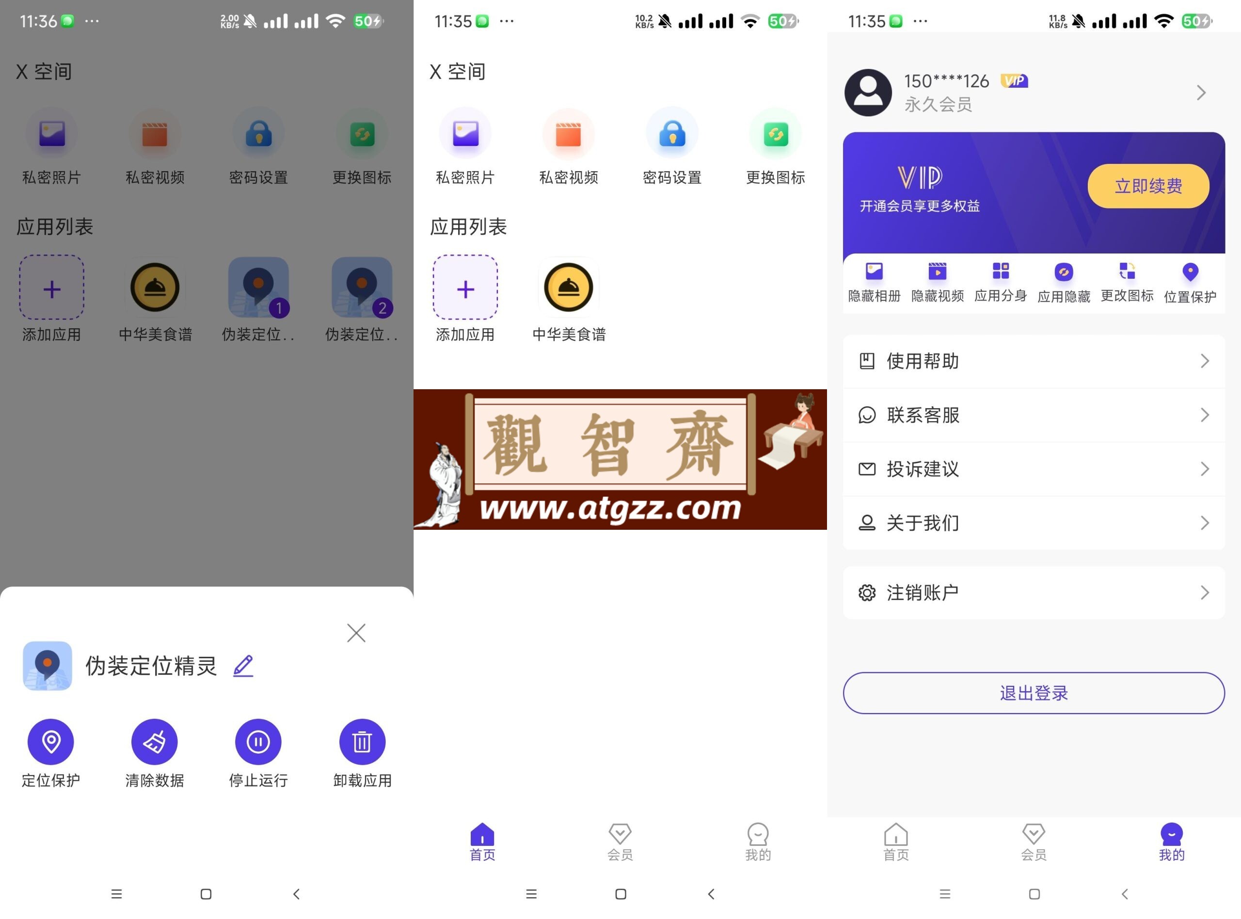 X空间v1.0 应用无限多开-观智斋电商课程站