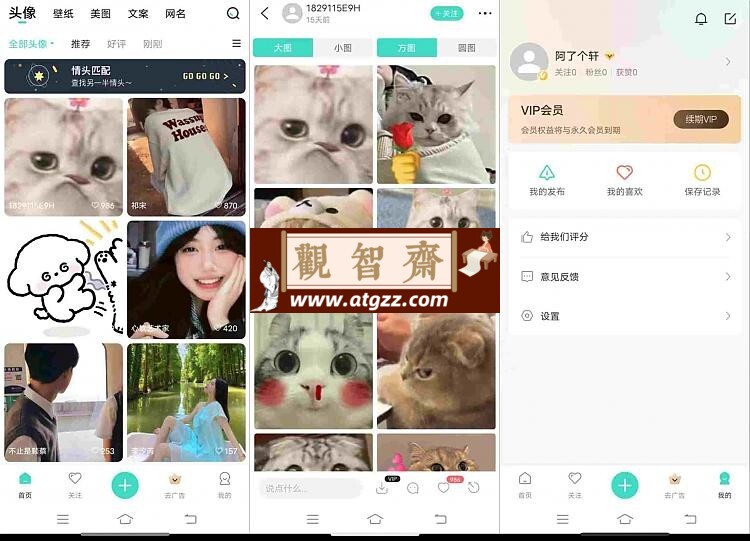 我要头像v8.0.5 去广告纯净版 头像手机壁纸分享-观智斋电商课程站
