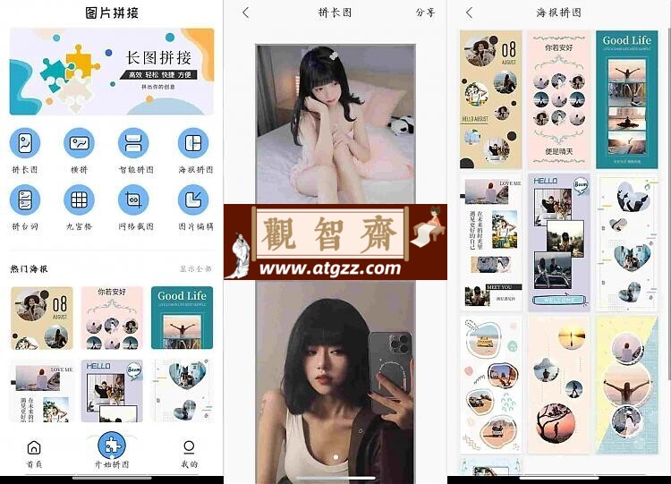 拼长图v1.7.1 已去除已知广告-观智斋电商课程站