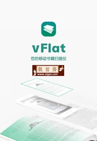 vFlat Scan书籍扫描仪 v1.8.2 高级解锁版-观智斋电商课程站