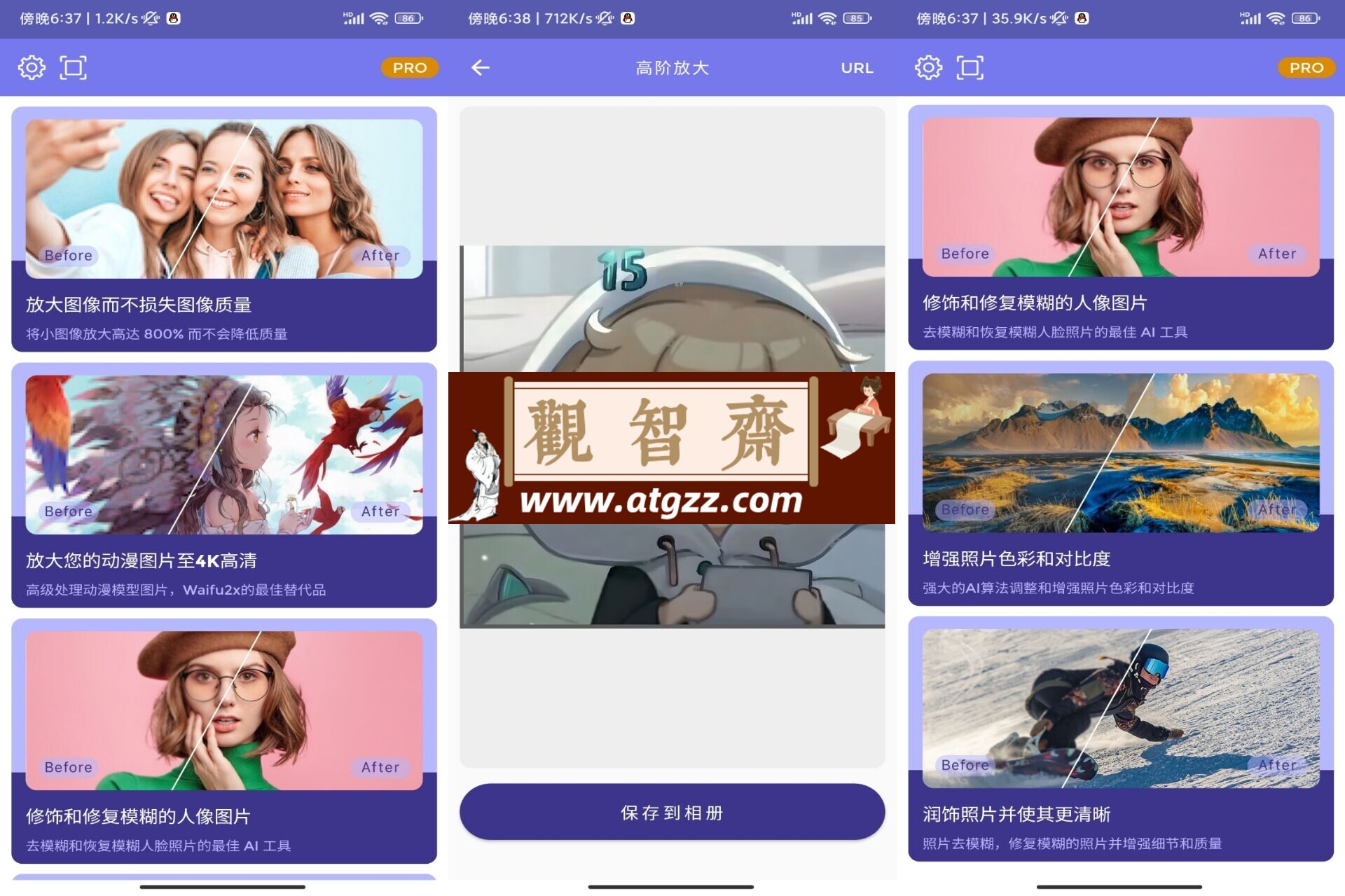 画质2x v1.0 照片无损放大变清晰-观智斋电商课程站