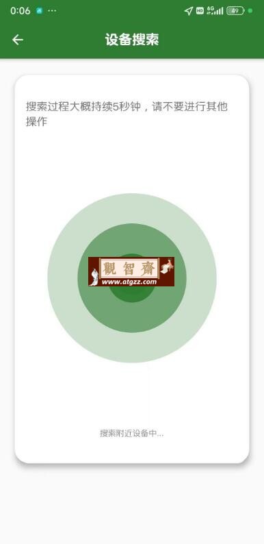 智设轻控风扇灯v1.0.5 可以控制风扇灯和浴霸灯-观智斋电商课程站