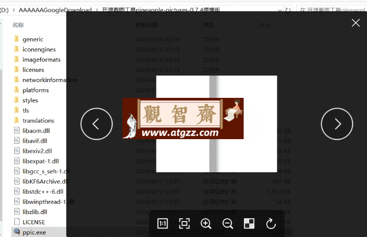 Pineapple Pictures 菠萝看图v0.7.4 便携版-观智斋电商课程站