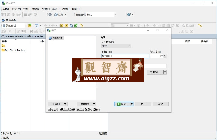 WinSCP v6.3便携版 SSH客户端软件-观智斋电商课程站