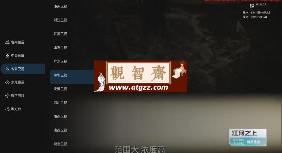 即刻电视TV v6.0.1纯净版-观智斋电商课程站