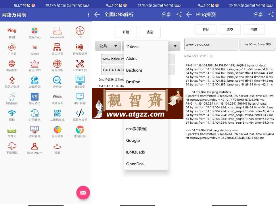网络万用表v1.0 去广告纯净版-观智斋电商课程站