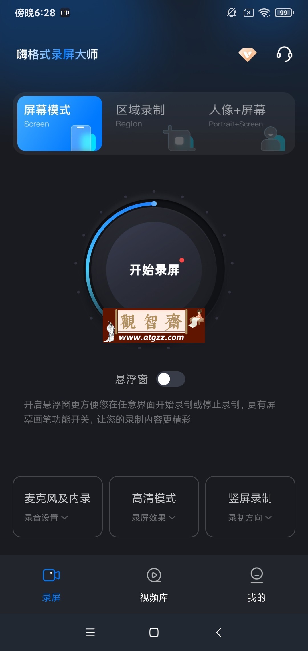 嗨格式录屏大师v1.0 永久超级VIP-观智斋电商课程站