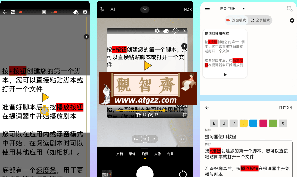 Nano Teleprompter 提词器工具v7.3.2 汉化完整版-观智斋电商课程站