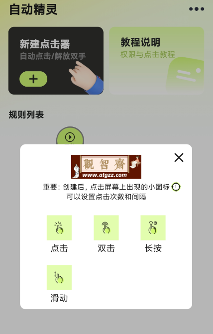 自动精灵v1.0.8 一款脚本化的操控手机工具-观智斋电商课程站