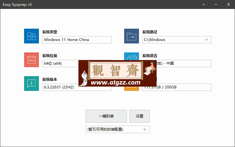 Easy Sysprep 5 Plus VIP版-观智斋电商课程站