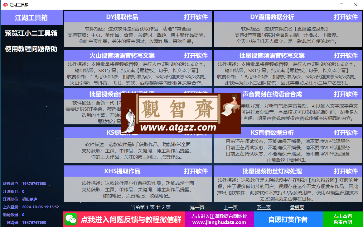 抖音直播间录制工具v1.0-观智斋电商课程站