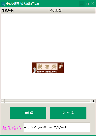 狼人杀扫号v2.0 附带500账号数据-观智斋电商课程站