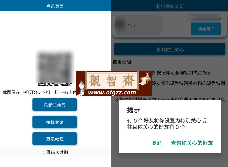 特别关心查询v1.0-观智斋电商课程站