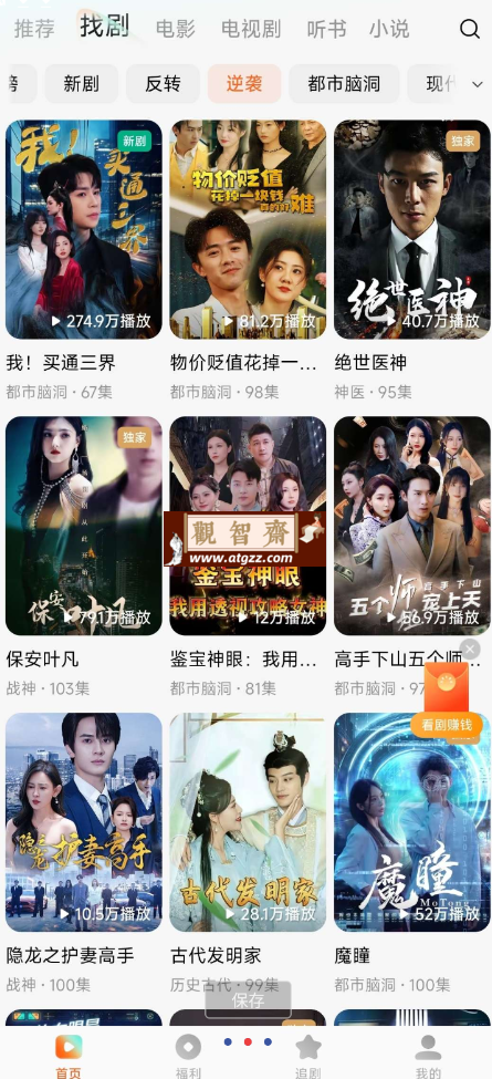 免费短剧红包版v6.3.5.32 热门短剧免费看-观智斋电商课程站