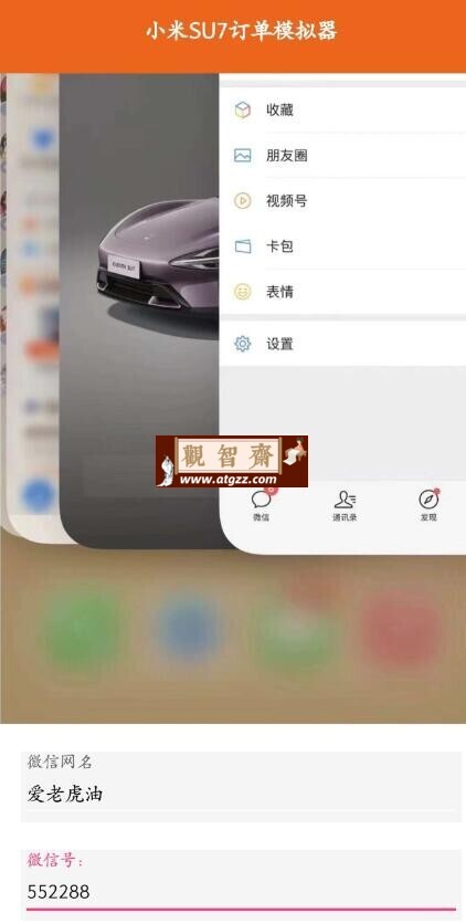 小米SU7订单模拟器v1.0-观智斋电商课程站