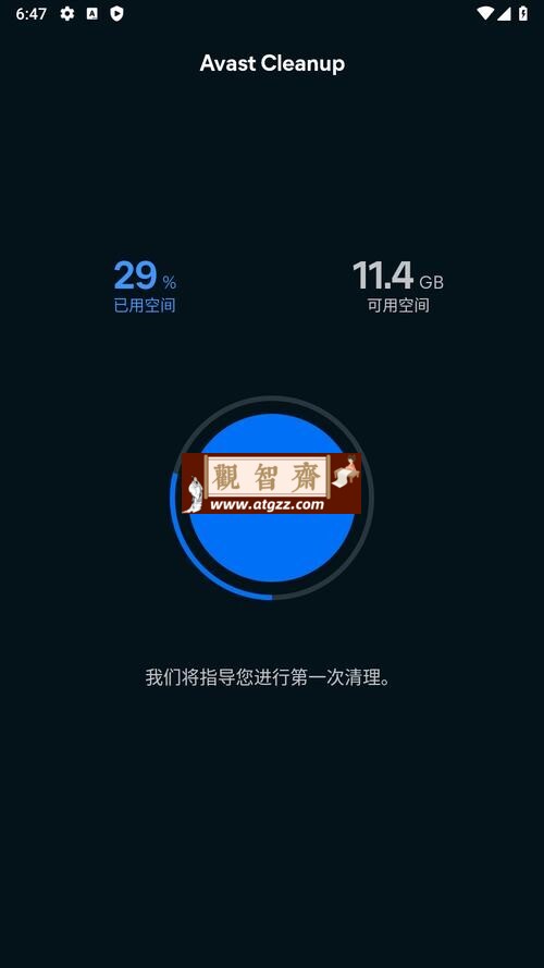 Avast Cleanup v24.02.0 高级专业版-观智斋电商课程站