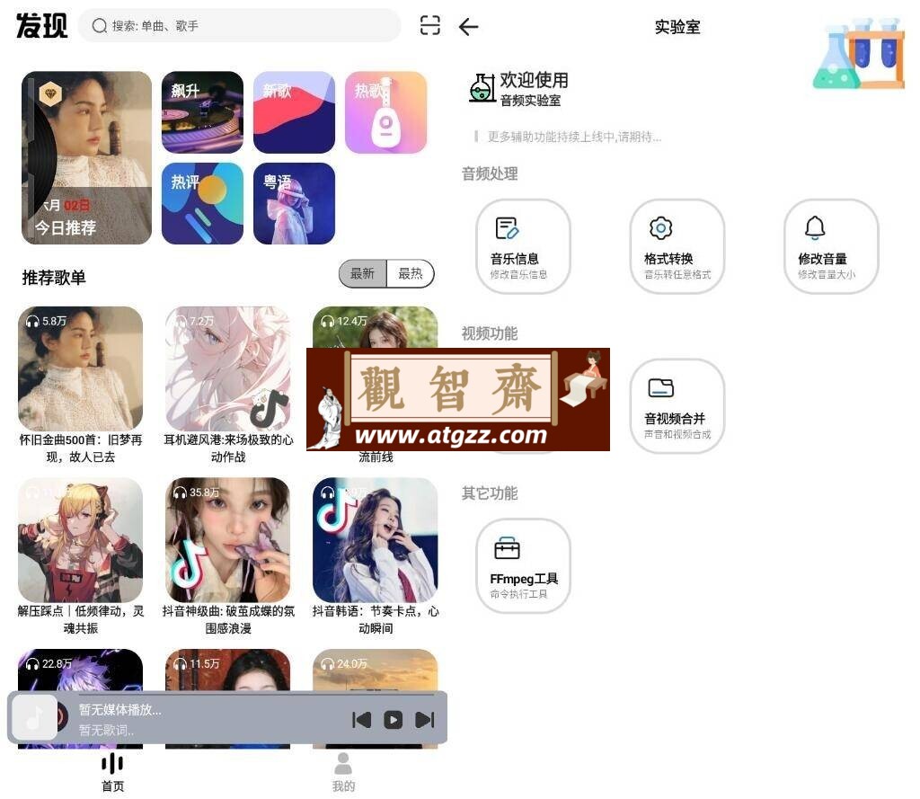 音悦适配v3.0 免费版-观智斋电商课程站